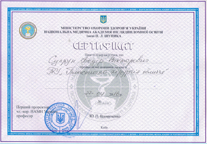 Сертификат об окончании обучения по циклу Пластическая хирургия